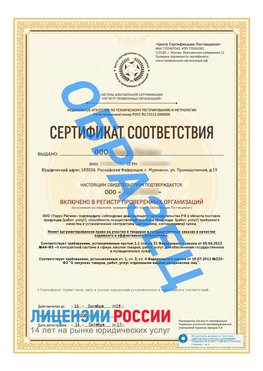 Образец сертификата РПО (Регистр проверенных организаций) Титульная сторона Славянск-на-Кубани Сертификат РПО